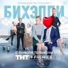 Постер фильма "Бихэппи"
