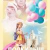 Постер фильма "Подкидыш"