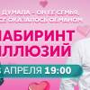 Постер фильма "Лабиринт иллюзий"