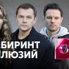 Постер фильма "Лабиринт иллюзий"