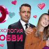 Постер фильма "Психология любви"