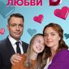 Постер фильма "Психология любви"