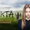 Постер фильма "Секта"