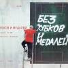 Постер фильма "Без кубков и медалей"