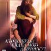 Постер фильма "Кто-нибудь видел мою девчонку?"