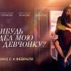 Постер фильма "Кто-нибудь видел мою девчонку?"