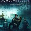 Постер фильма "Аванпост"