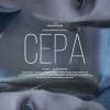 Постер фильма "Сера"