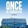 Постер фильма "Однажды в Трубчевске"