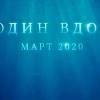 Постер фильма "Один вдох"