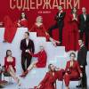 Постер фильма "Содержанки 2"