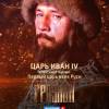 Постер фильма "Грозный"