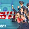 Постер фильма "Полицейский с Рублевки 5"