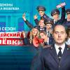 Постер фильма "Полицейский с Рублевки 5"