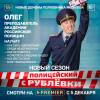 Постер фильма "Полицейский с Рублевки 5"