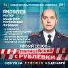 Постер фильма "Полицейский с Рублевки 5"
