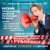 Постер фильма "Полицейский с Рублевки 5"