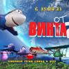 Постер фильма "От винта 2"