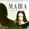 Постер фильма "Маша"
