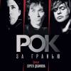 Постер фильма "Рок за гранью"