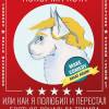 Постер фильма "Покорми кота, или Как я полюбил и перестал бояться Дональда Трампа"