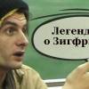 Постер фильма "Легенда о Зигфриде"