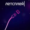 Постер фильма "Летсплей"