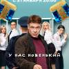 Постер фильма "Девушки с Макаровым 2"