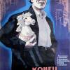 Постер фильма "Конец старой Березовки"