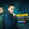 Постер фильма "Преступление. Второй сезон"