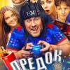 Постер фильма "Предок"