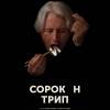 Постер фильма "Сорокин трип"