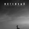 Постер фильма "Мятежный"