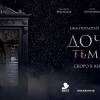 Постер фильма "Дочь тьмы"