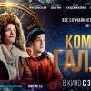 Постер фильма "Комета Галлея"