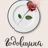 Постер фильма "Годовщина"