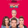 Постер фильма "Триада. Второй сезон"