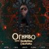 Постер фильма "Огниво против Волшебной Скважины"