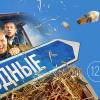 Постер фильма "Родные"