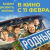 Постер фильма "Родные"