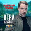 Постер фильма "Игра на выживание"