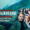 Постер фильма "Игра на выживание"