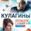 Постер фильма "Кулагины"
