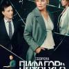 Постер фильма "Теорема Пифагора"
