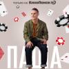 Постер фильма "Беспринципные"