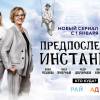 Постер фильма "Предпоследняя инстанция"