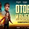Постер фильма "Оторви и выбрось"