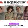 Постер фильма "Любовь в нерабочие недели"