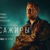 Постер фильма "Пассажиры"