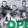 Постер фильма "Цветаева. Open"
